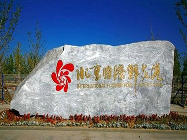 北京國際鮮花港5000立冷庫